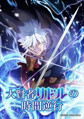 久久精品电影《雾隐少年》热血番剧海报