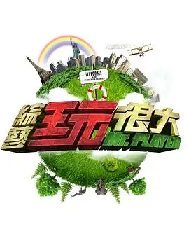 久久精品电影《幕后二十四小时》纪实综艺海报
